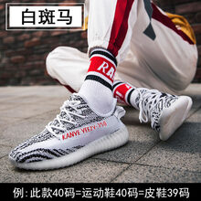 MR跑步鞋白斑馬 44