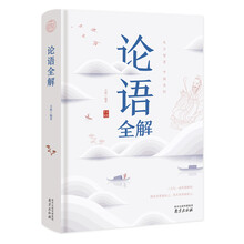 論語精裝