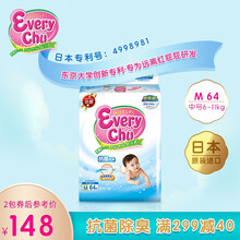 EVERY CHU嬰兒尿褲日常紙尿褲50-99片
