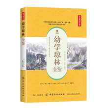 幼學(xué)瓊林