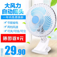 包郵臺(tái)式風(fēng)扇