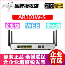 huawei AR101W-S 路由器