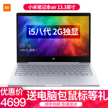 小米（MI） 小米Air  13.3英寸 筆記本