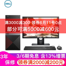 戴爾（DELL） 成就3670-R12N8 商用電腦 臺式機