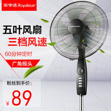 royalstar,royalstar,怎么樣,榮事達(dá),榮事達(dá),電風(fēng)扇,電風(fēng)扇
