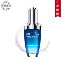 活泉（VAQUA） 面部精華 控油平衡，細(xì)致毛孔，保濕，修護(hù)，補(bǔ)水