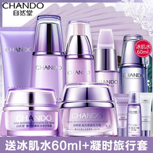 自然堂套裝/禮盒抗皺，提拉緊致，補水，深層清潔