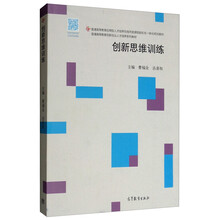 創(chuàng)新思維訓(xùn)練