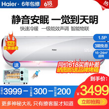 海爾（Haier） 1.5匹 壁掛式 空調(diào) 一級(jí)能效空調(diào)