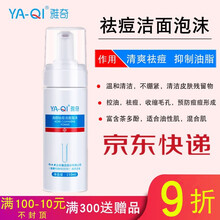 雅奇（YAQI）潔面乳 150g
