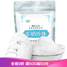 珍珠牛奶面膜粉