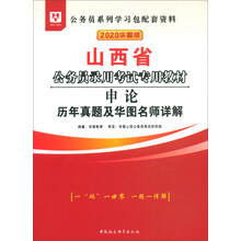 2020公務(wù)員華圖