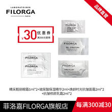 菲洛嘉（Filorga）套裝/禮盒抗皺，提拉緊致，保濕