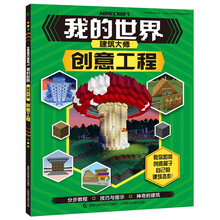 我的世界建筑大師