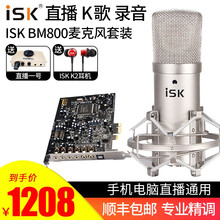 iSK  支撐式 麥克風(fēng) 配A5獨(dú)立內(nèi)置聲卡套裝 小卡槽