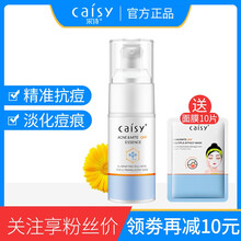 采詩（Caisy） 面部精華 保濕，修護，抗痘