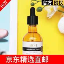 Bio-E 面部精華 提亮，提拉緊致，保濕，補水