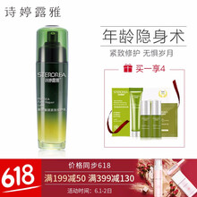 詩婷露雅乳液