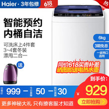 海爾（Haier） 波輪式 全自動(dòng) 洗衣機(jī) 1707