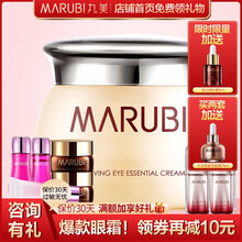 丸美眼袋緊致露