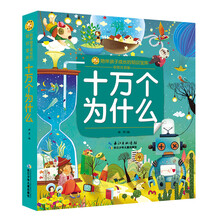 十萬(wàn)個(gè)為什么