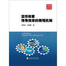 貨幣政策