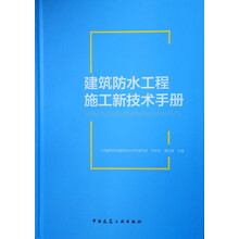 建筑工程施工手冊(cè)