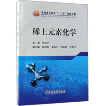 稀土元素化學(xué)