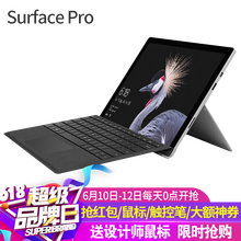 微軟（Microsoft） Surface Pro 5 平板電腦