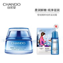 自然堂雪域精粹純粹滋潤霜