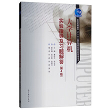 大學(xué)計算機(jī)實驗