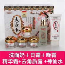 大長今祛斑組合