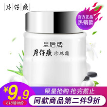 片仔癀乳液/面霜滋潤，保濕，補水