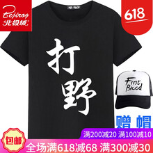 北極絨（Bejirog） 短袖 男士T恤 款式13 (黑色衣服) 