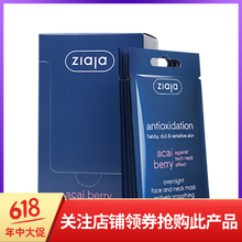 ziaja山羊奶面膜