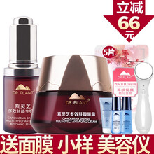 紫靈芝化妝品