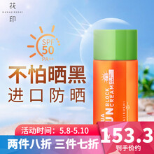 花印防曬霜