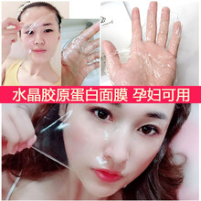 水晶膠原蛋白面膜