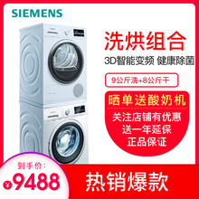 西門子（SIEMENS） 滾筒式  洗衣機(jī) WM12P2609W+WT46G4000W