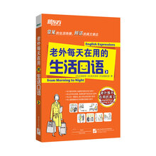 新東方口語