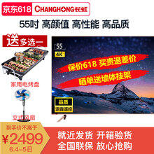 長(zhǎng)虹55液晶電視