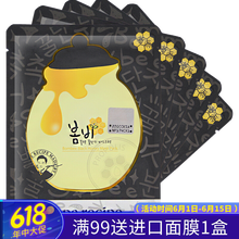 春雨黑蜜糖面膜
