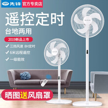 先鋒遙控落地扇