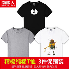 南極人（Nan Ji ren） 短袖 男士T恤 黑/熊鼻子-白/背影猴-灰/純色 