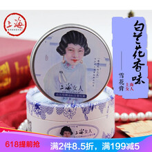 老上海白蘭霜