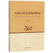 中國歷史地理概論