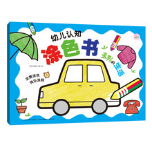 幼兒涂色書