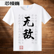 圣西卡蒙 短袖 男士T恤 無敵 S