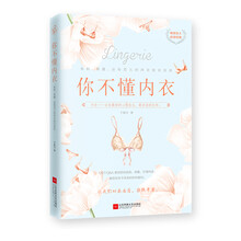 你不懂內(nèi)衣