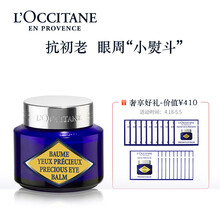 歐舒丹（L'OCCITANE）眼霜/眼部精華 11-15g/mL